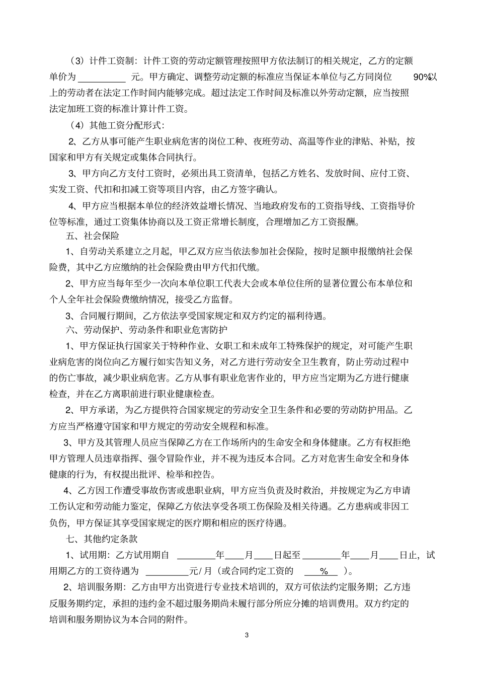 完整南京劳动合同书-2018年适用_第3页