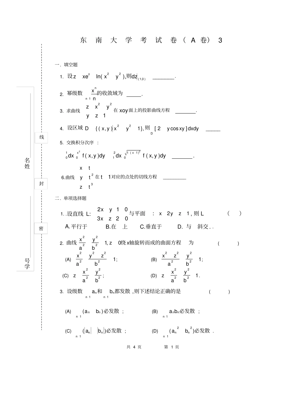 完整南开大学高数1_第1页
