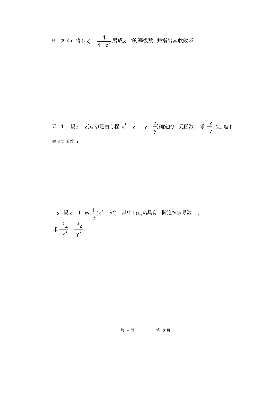 完整南开大学高数1_第3页