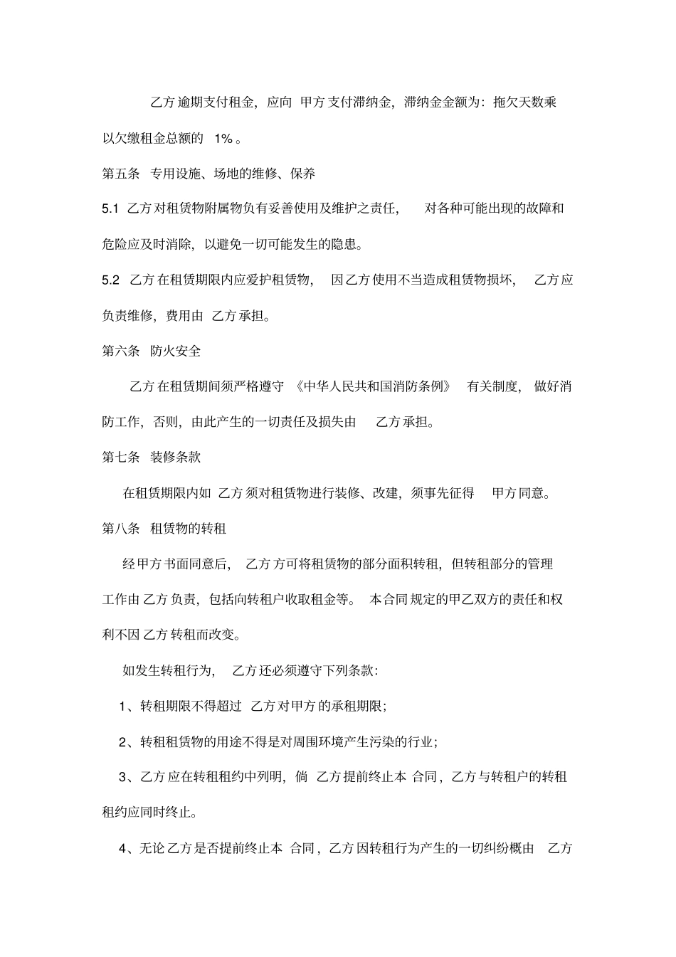 完整厂房租赁协议_第2页