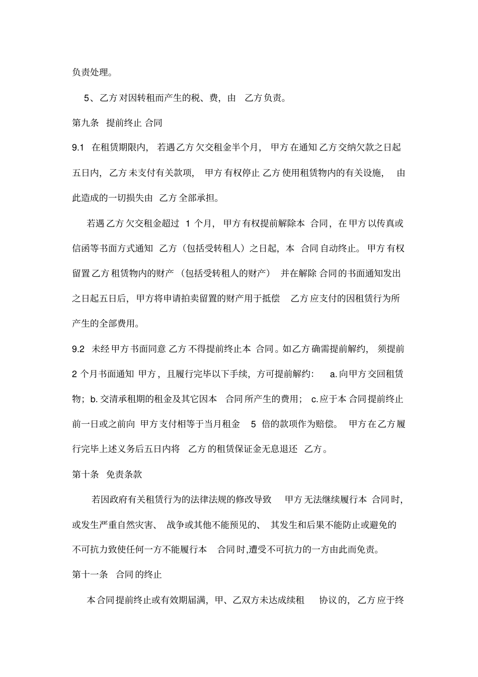 完整厂房租赁协议_第3页