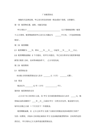 完整厂房租赁协议