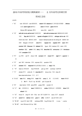 完整历年高考完形填空常用词汇总结