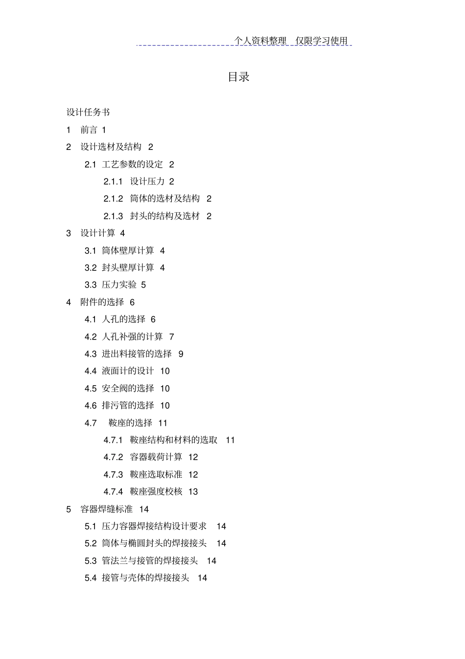 完整压力容器方案储罐液氨_第3页
