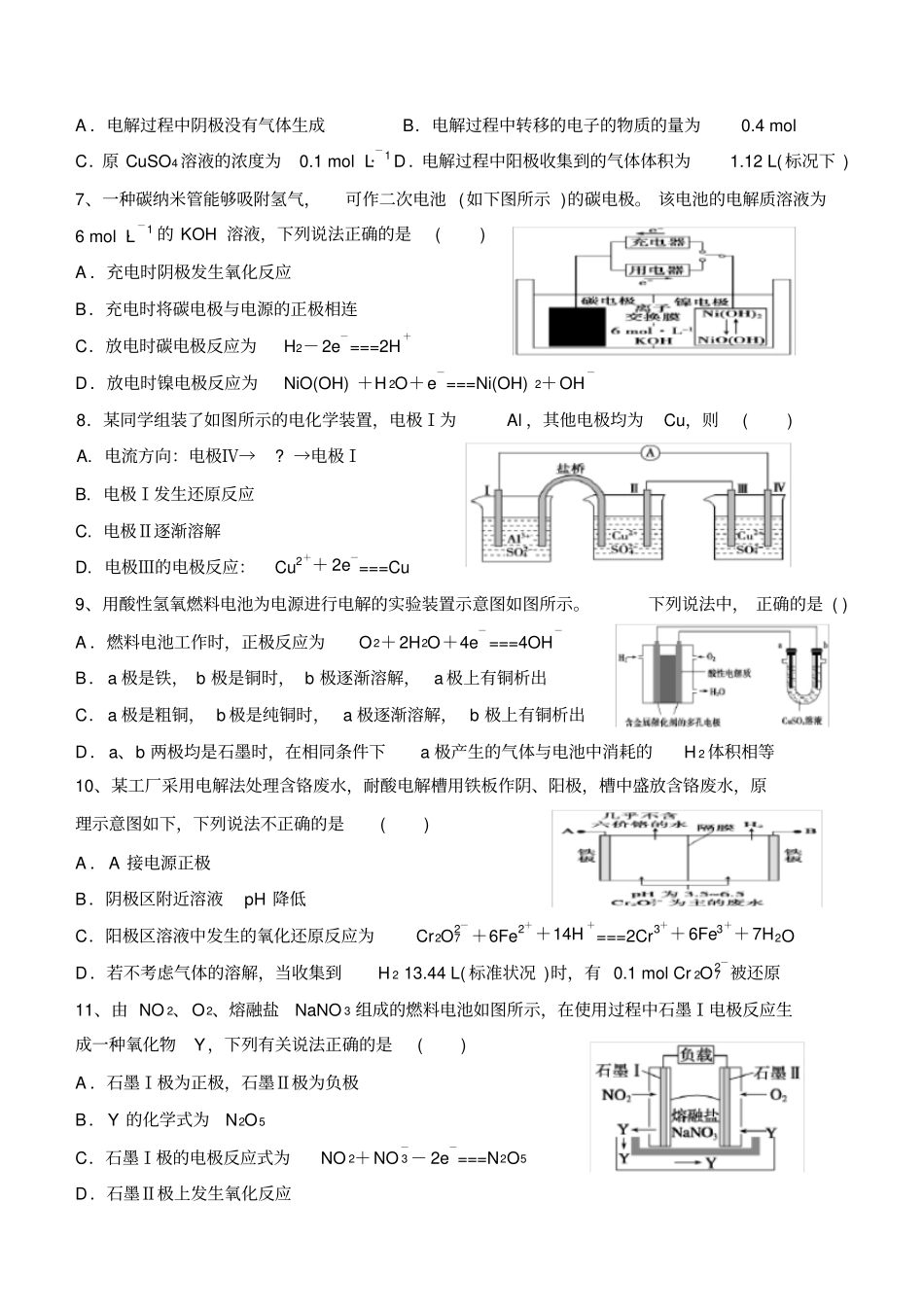 完整原电池、电解池综合练习含答案,推荐文档_第2页
