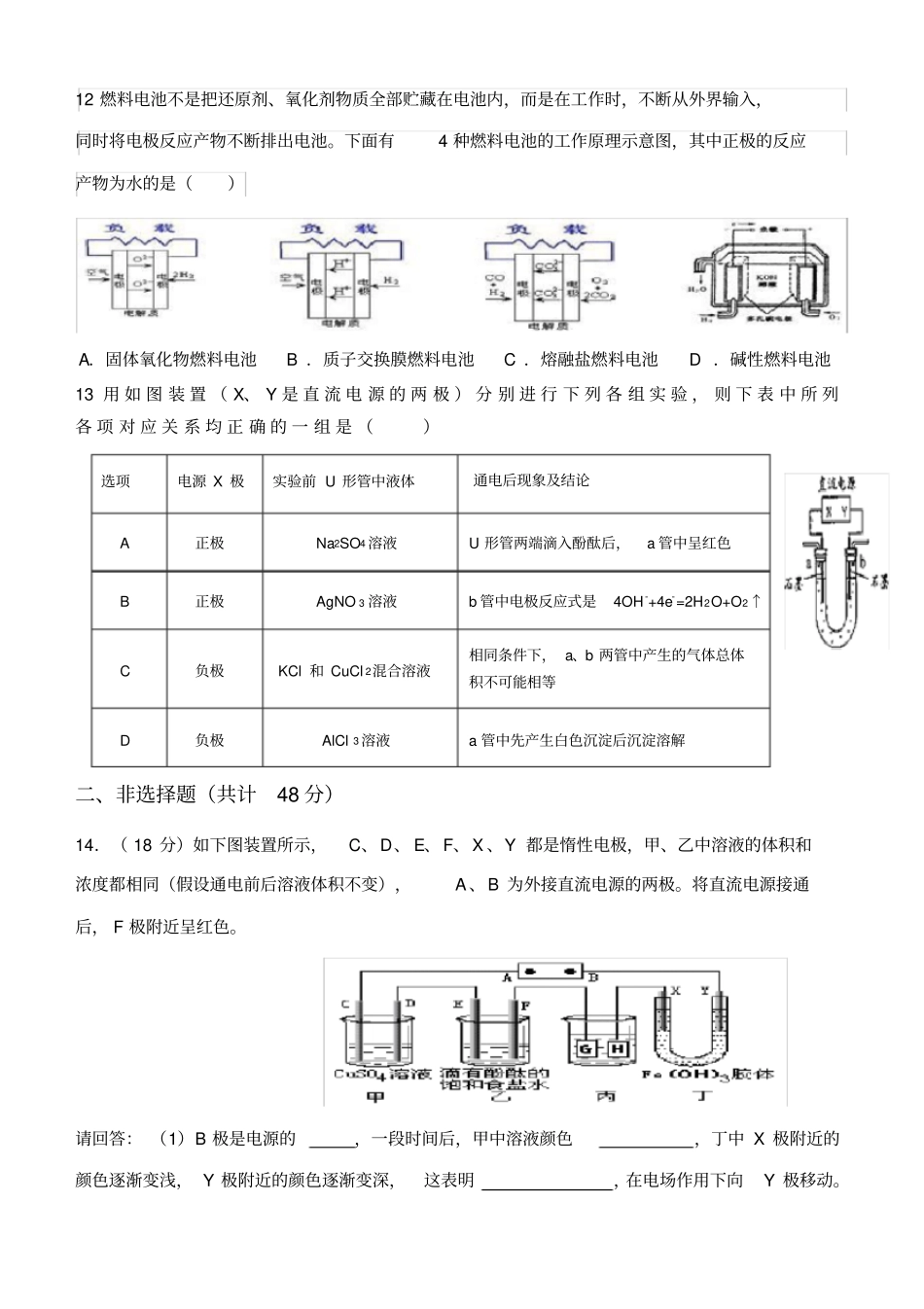 完整原电池、电解池综合练习含答案,推荐文档_第3页