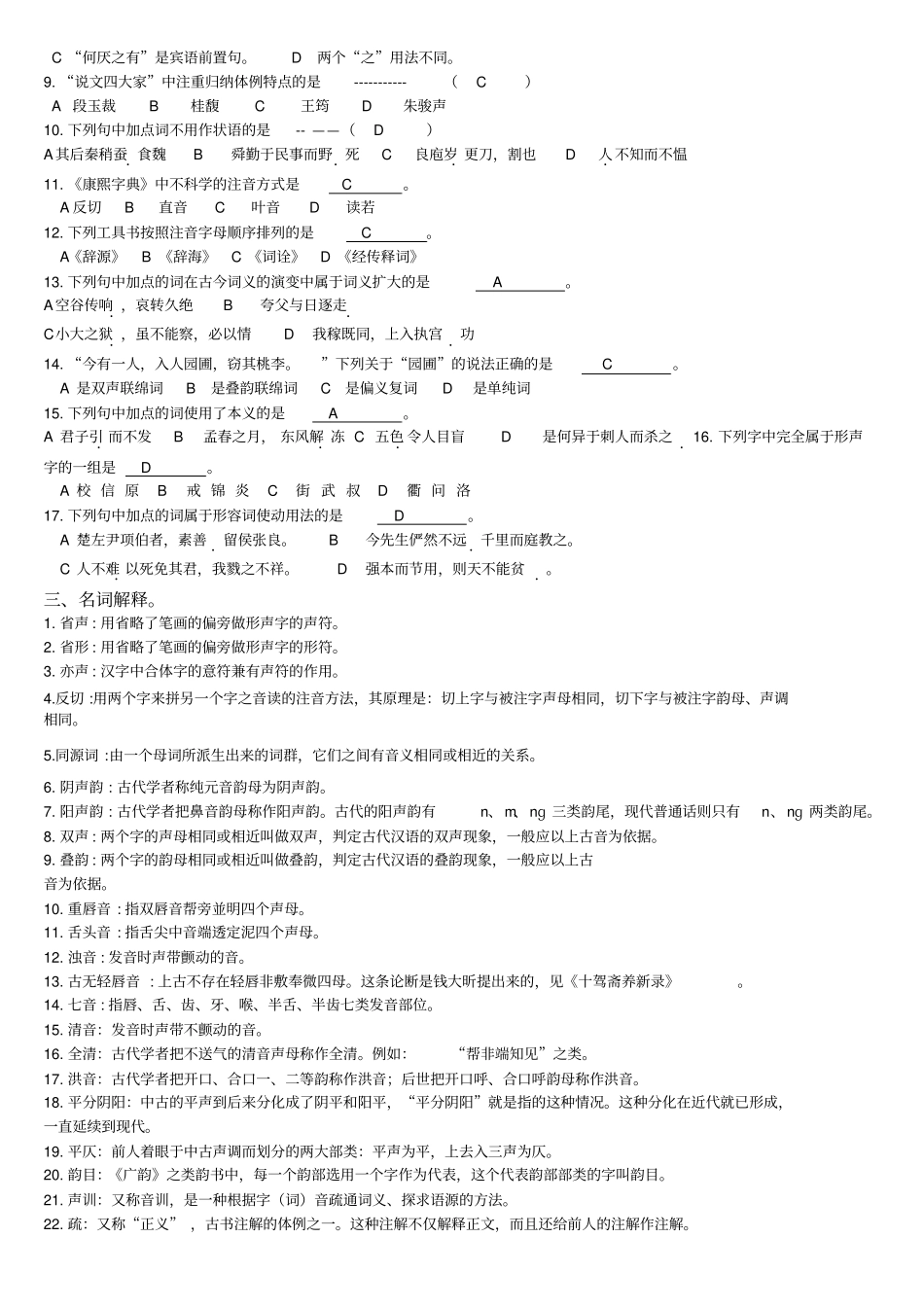 完整古代汉语专题练习题库及答案,推荐文档_第2页