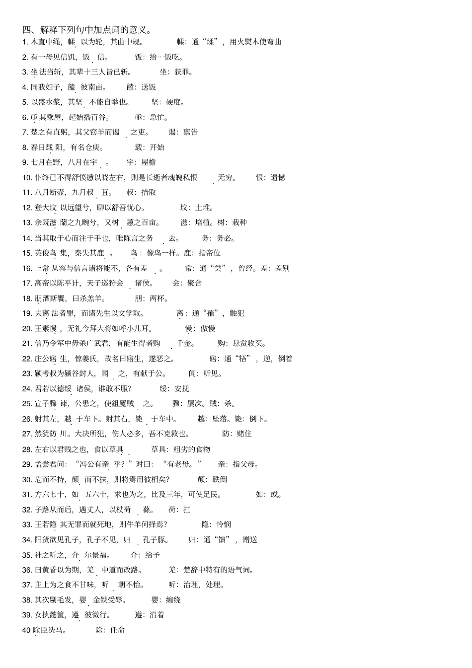 完整古代汉语专题练习题库及答案,推荐文档_第3页