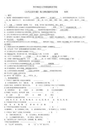 完整古代汉语专题练习题库及答案,推荐文档