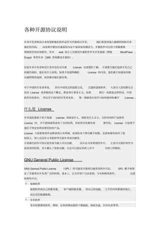 完整各种开源协议说明License