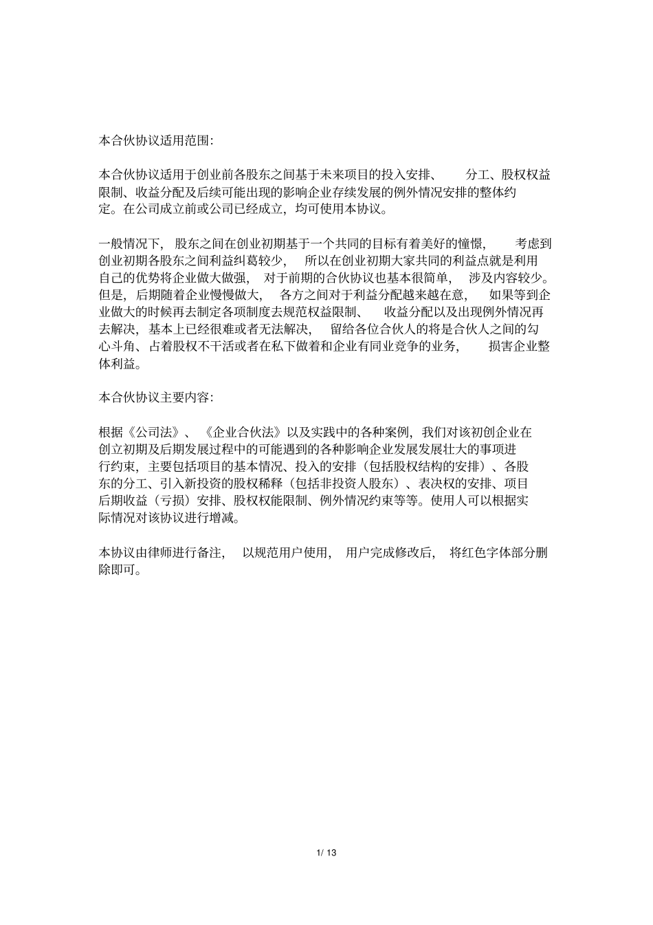 完整合伙协议股权划分标准版_第1页