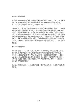 完整合伙协议股权划分标准版