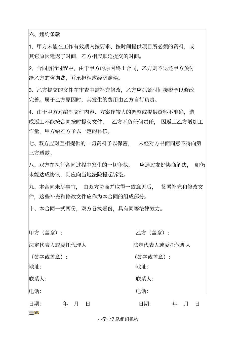 完整可行性研究报告编制合同_第2页