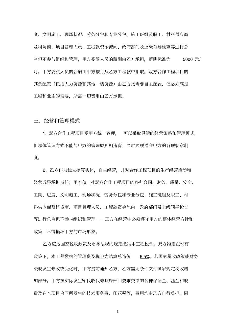 完整合作协议书范本_第3页