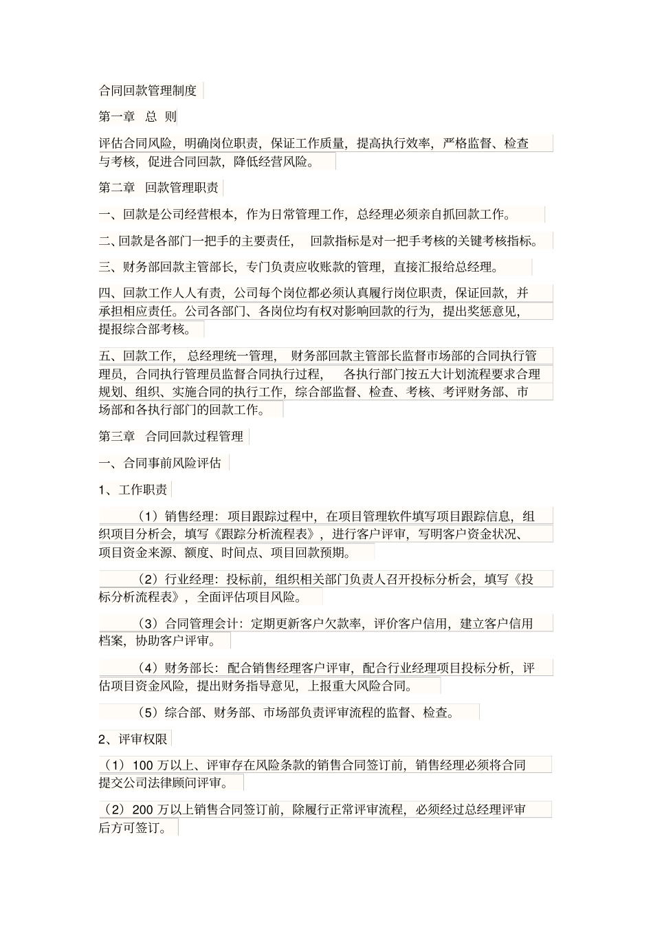 完整合同回款管理制度_第1页