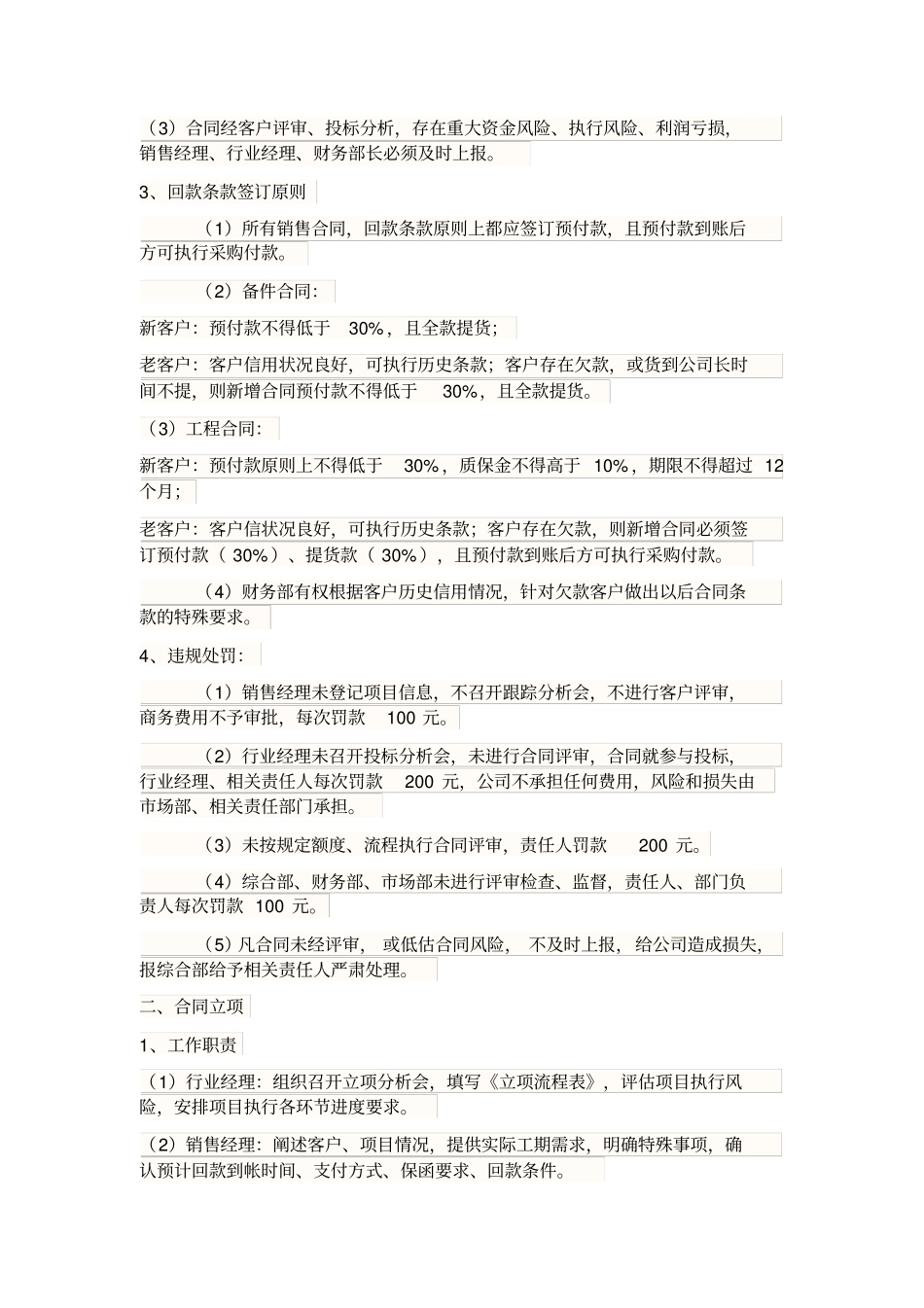 完整合同回款管理制度_第2页