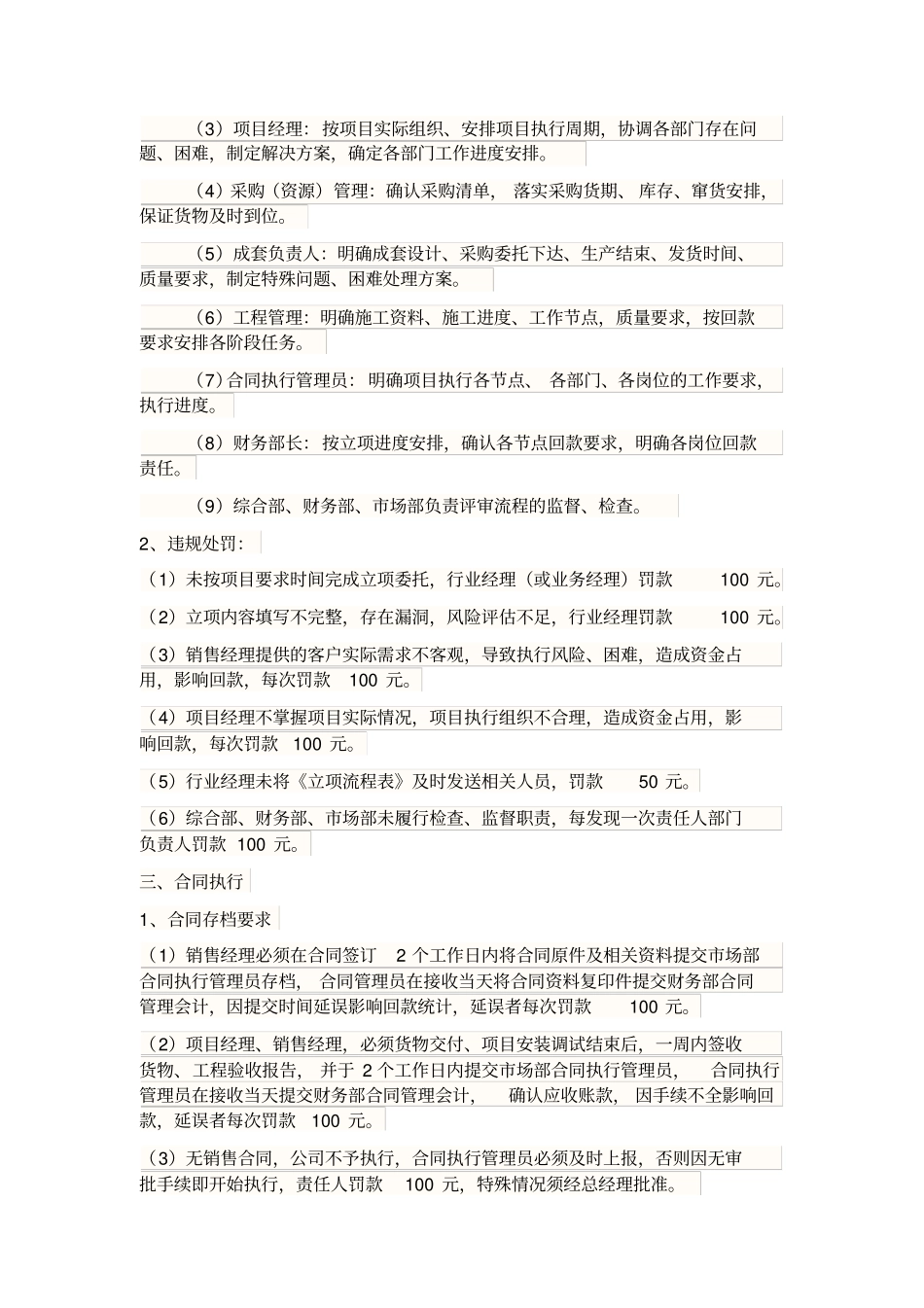 完整合同回款管理制度_第3页