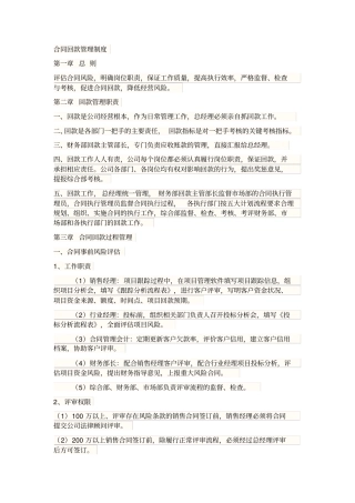完整合同回款管理制度