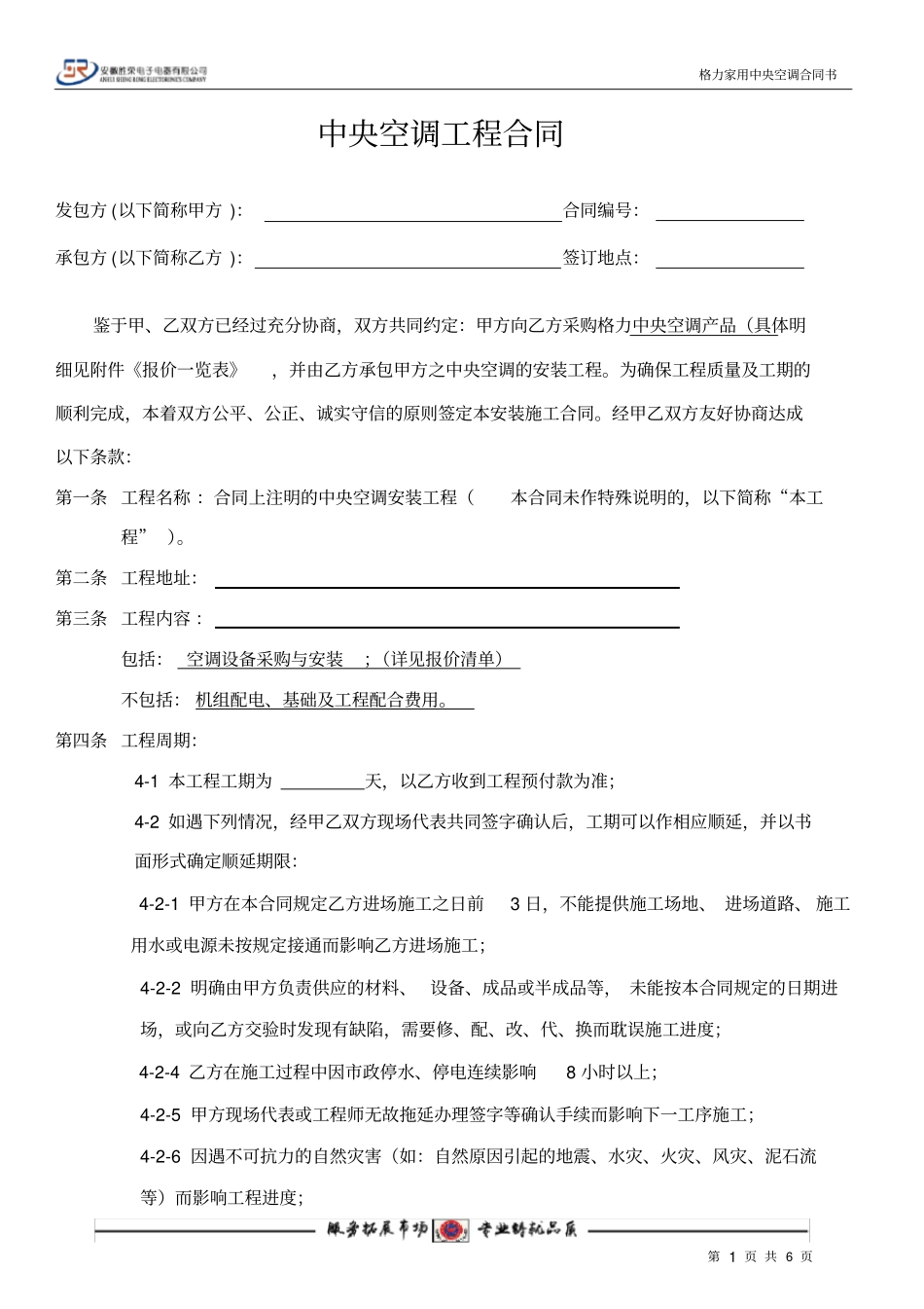 完整合同书模板_第1页