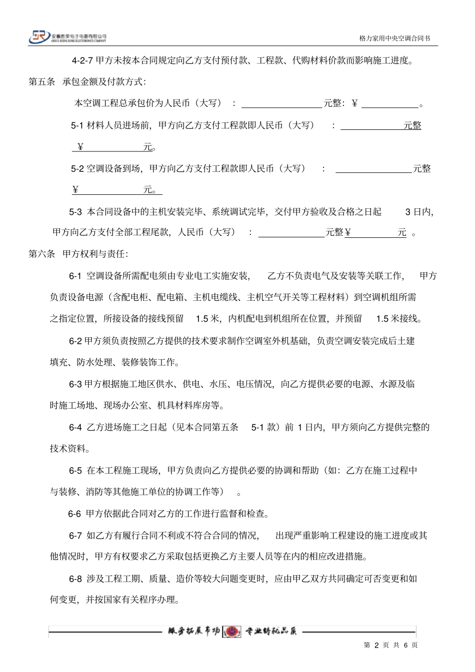 完整合同书模板_第2页