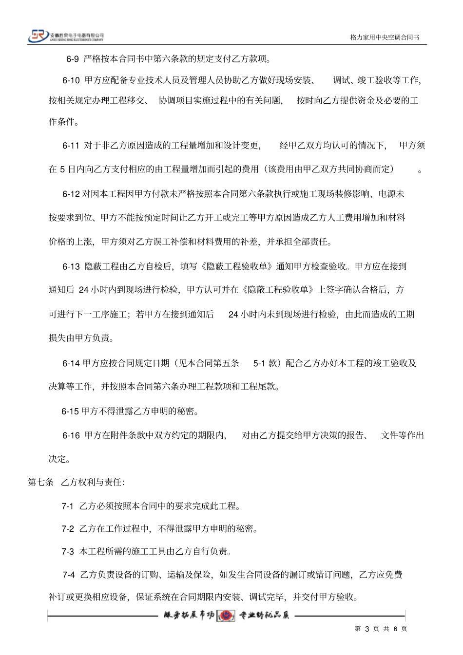 完整合同书模板_第3页