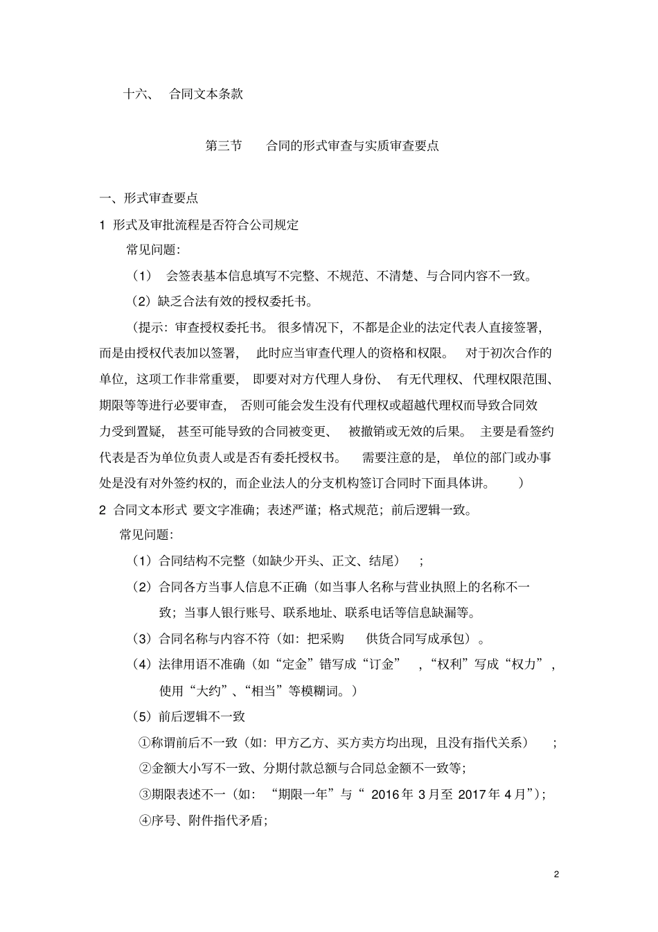 完整合同审查要点及其注意事项-简化讲解版_第2页
