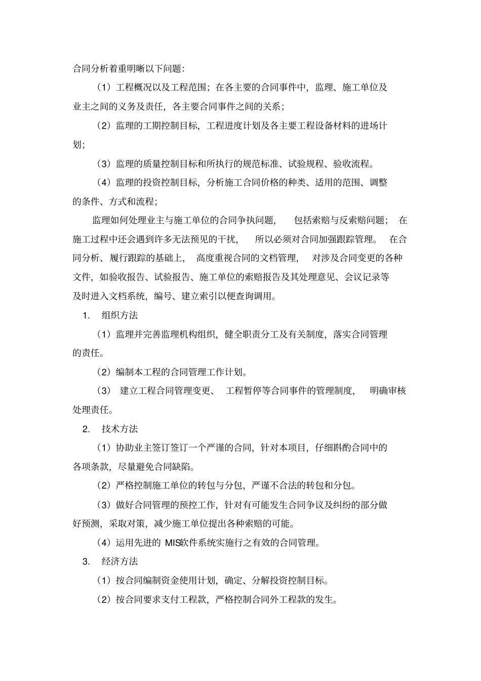 完整合同及信息管理方案_第2页