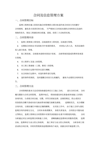 完整合同及信息管理方案