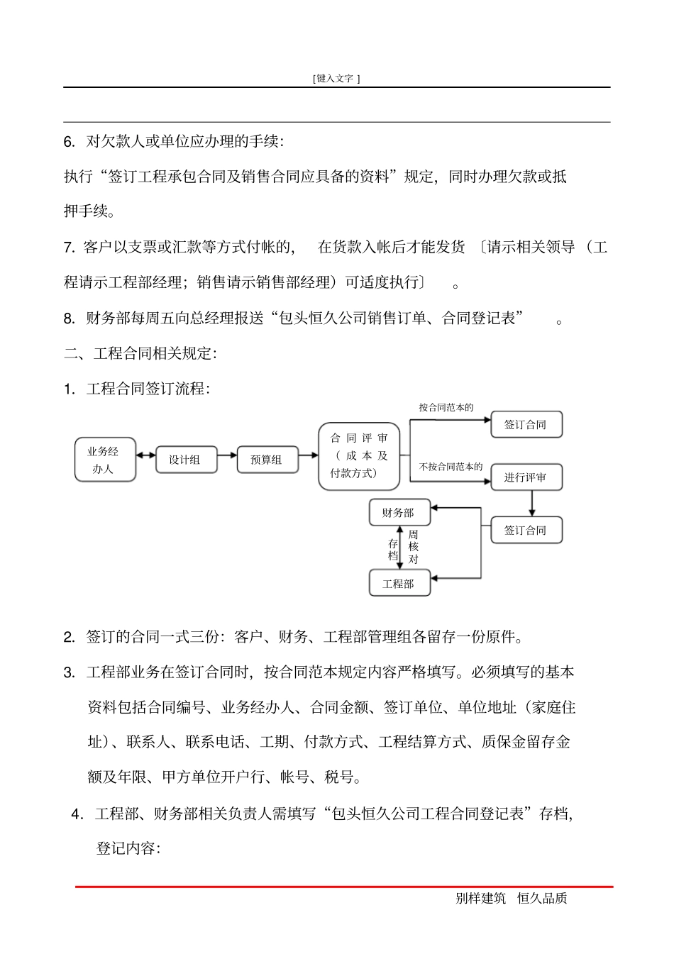 完整合同签订流程及规定_第2页