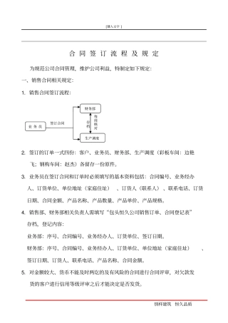 完整合同签订流程及规定