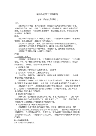 完整合同签订规范指导试运行