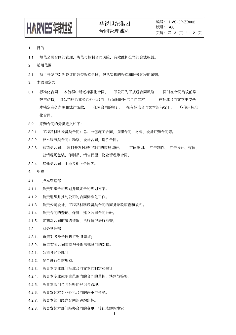 完整合同管理流程_第3页