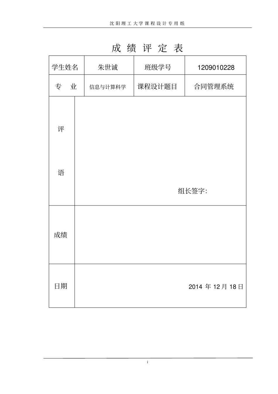 完整合同管理系统_第1页