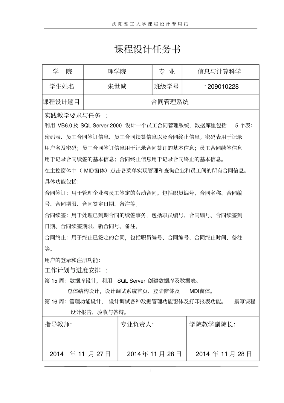 完整合同管理系统_第2页