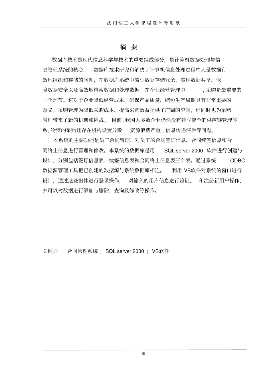 完整合同管理系统_第3页