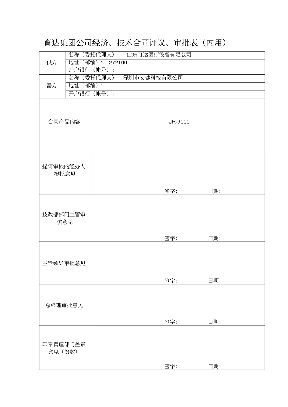 完整合同评审表范本_第1页