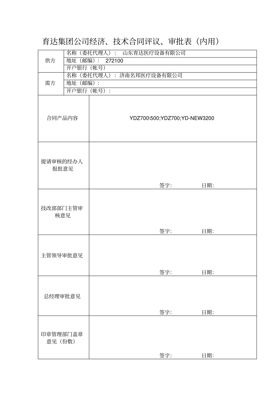 完整合同评审表范本_第2页