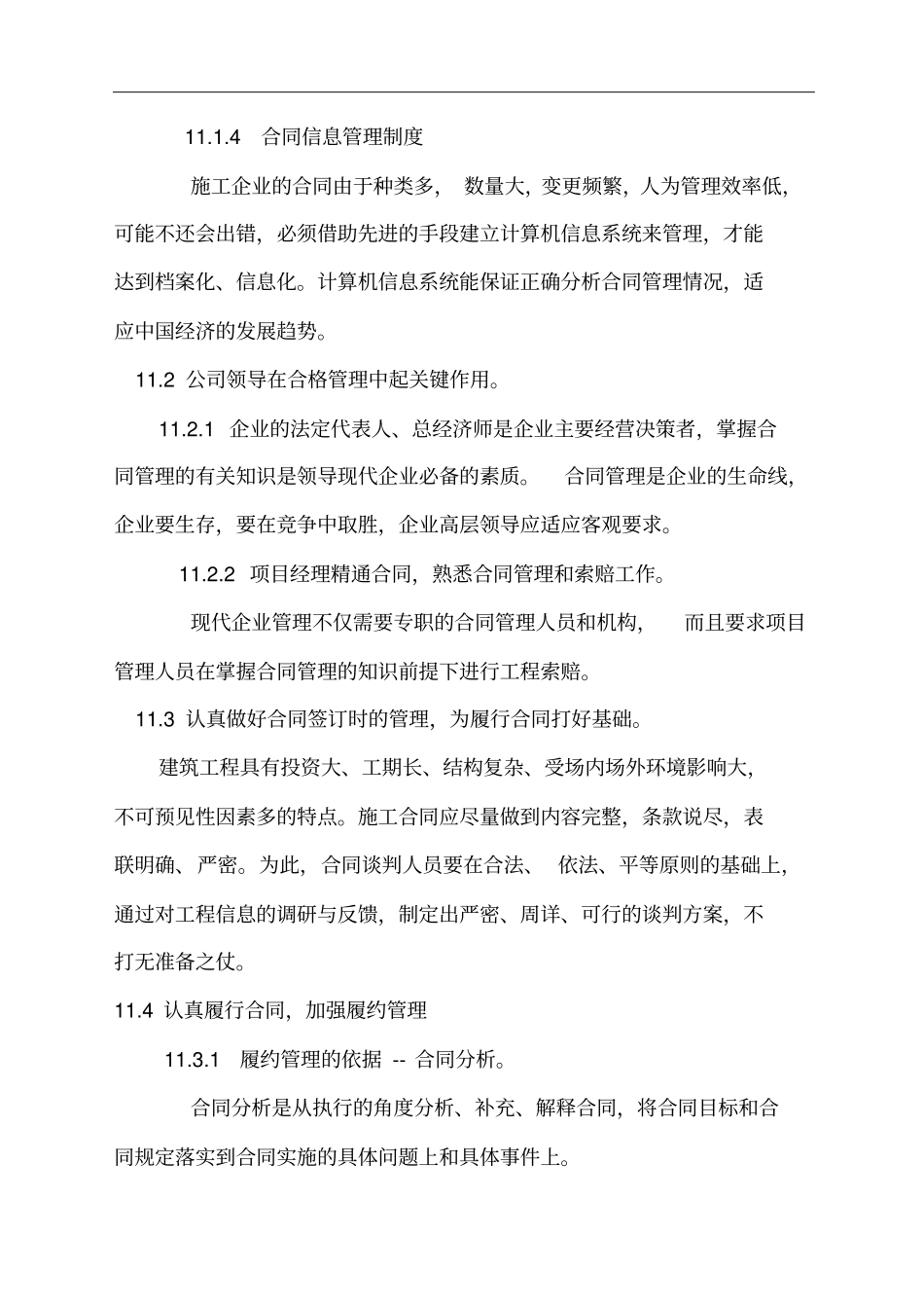 完整合同管理措施_第2页