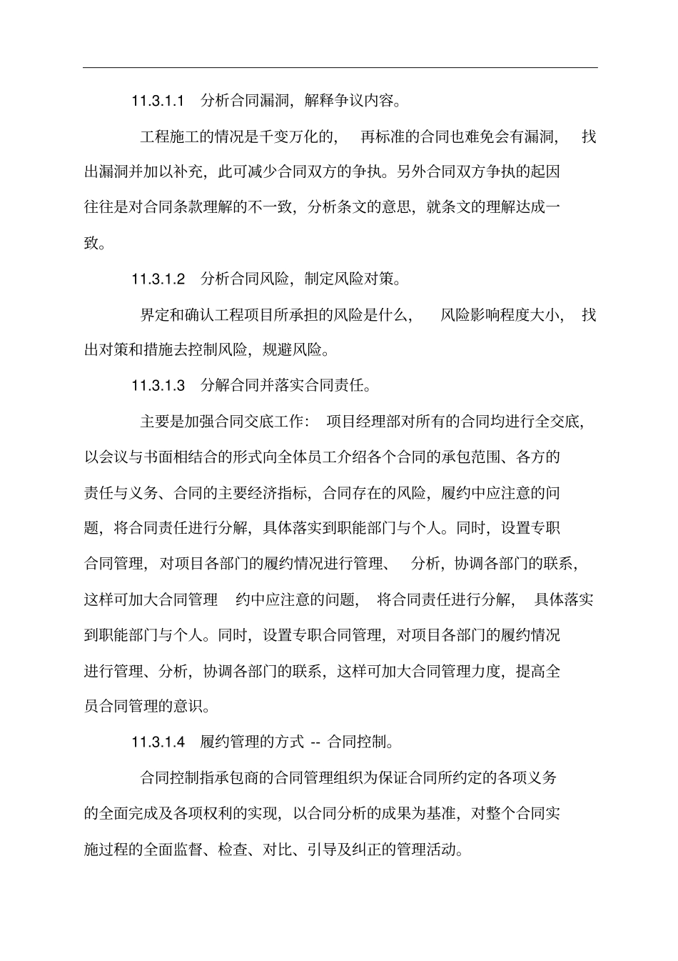 完整合同管理措施_第3页