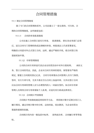 完整合同管理措施