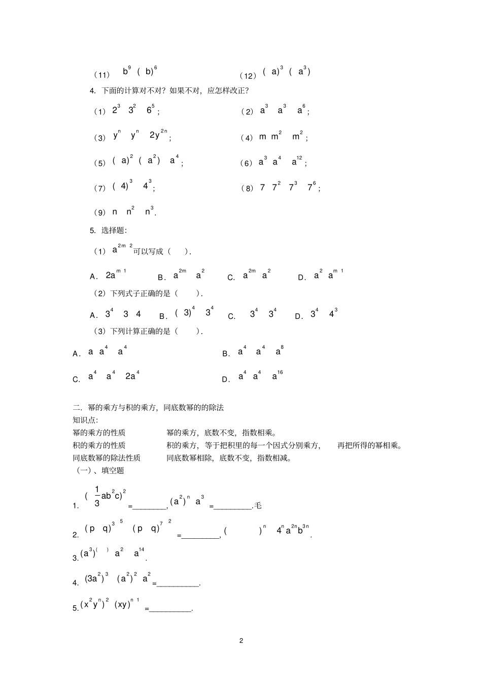 完整同底数幂的乘法的知识点汇总,推荐文档_第2页