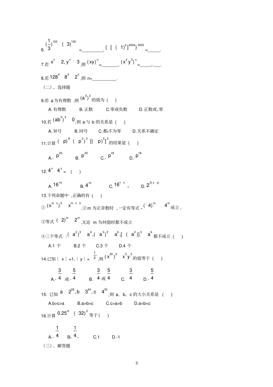 完整同底数幂的乘法的知识点汇总,推荐文档_第3页