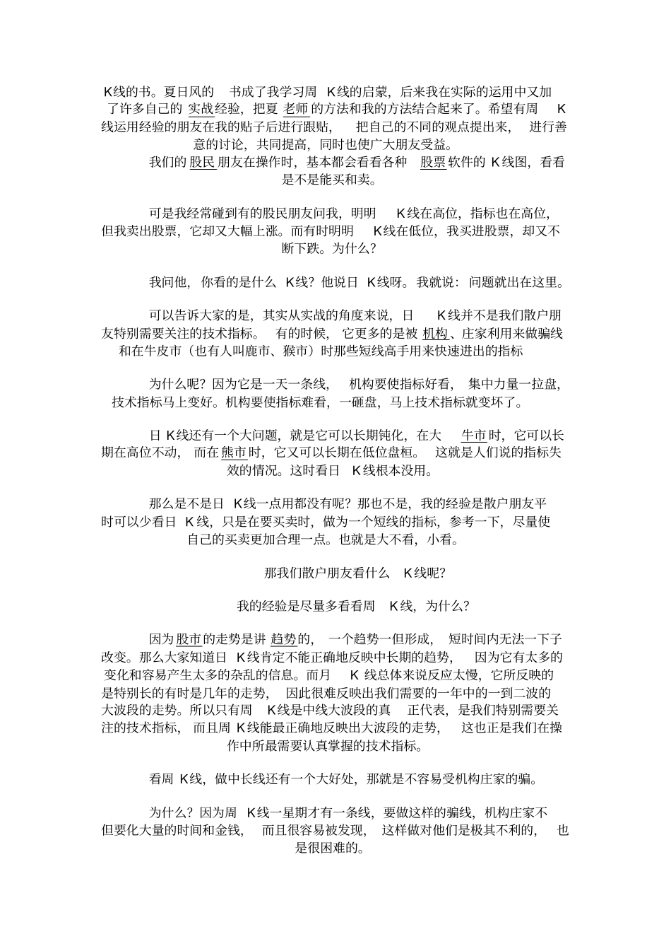 完整周线的技术分析资料--转载新浪博客_第2页