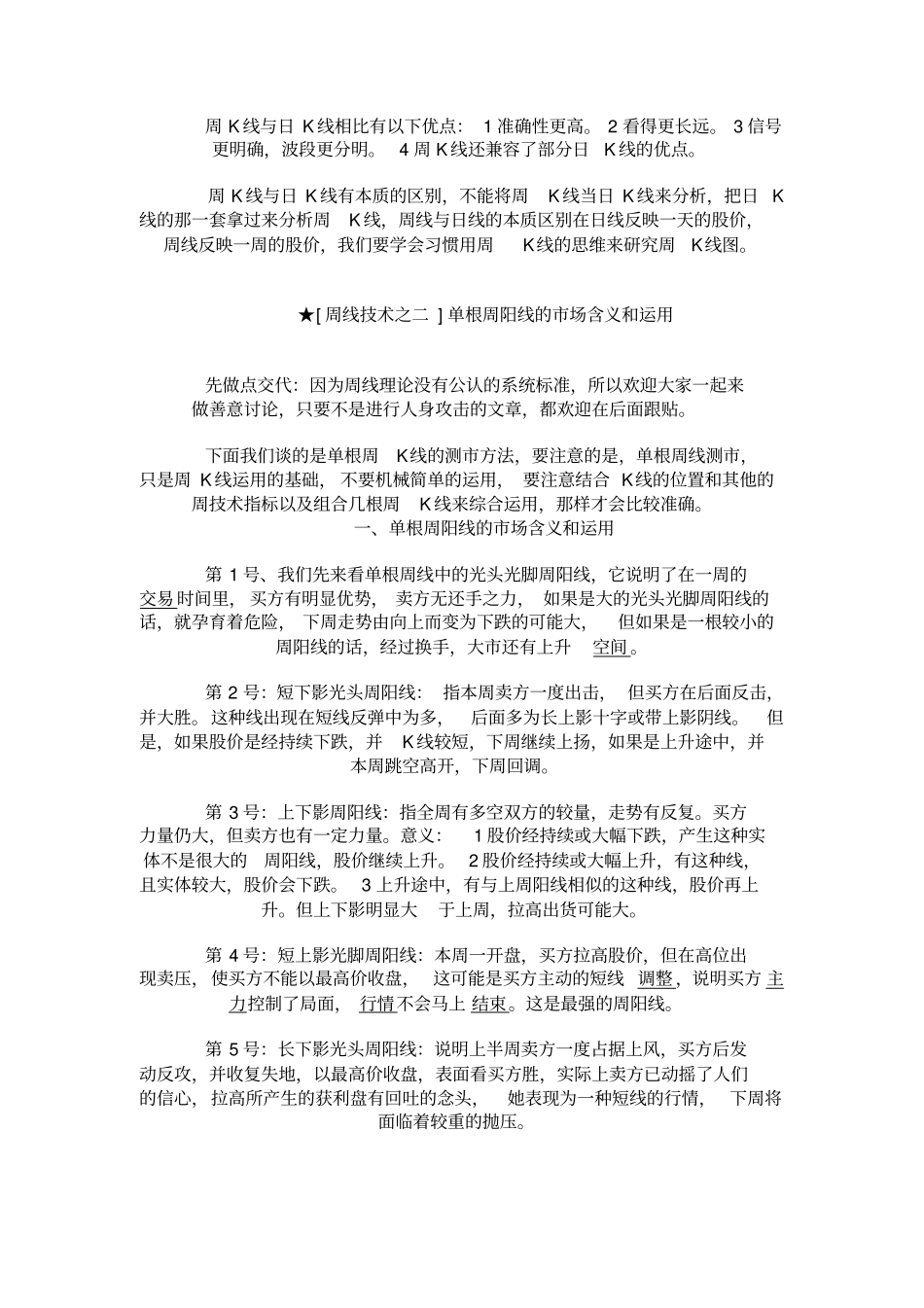完整周线的技术分析资料--转载新浪博客_第3页