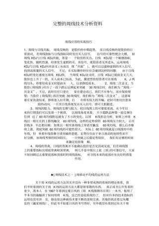 完整周线的技术分析资料--转载新浪博客