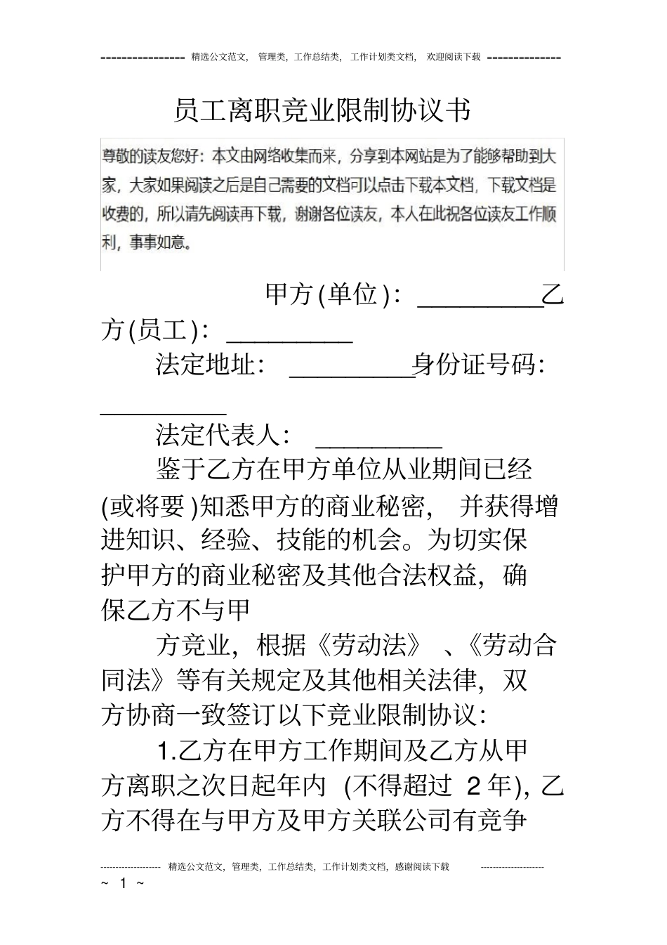 完整员工离职竞业限制协议书_第1页