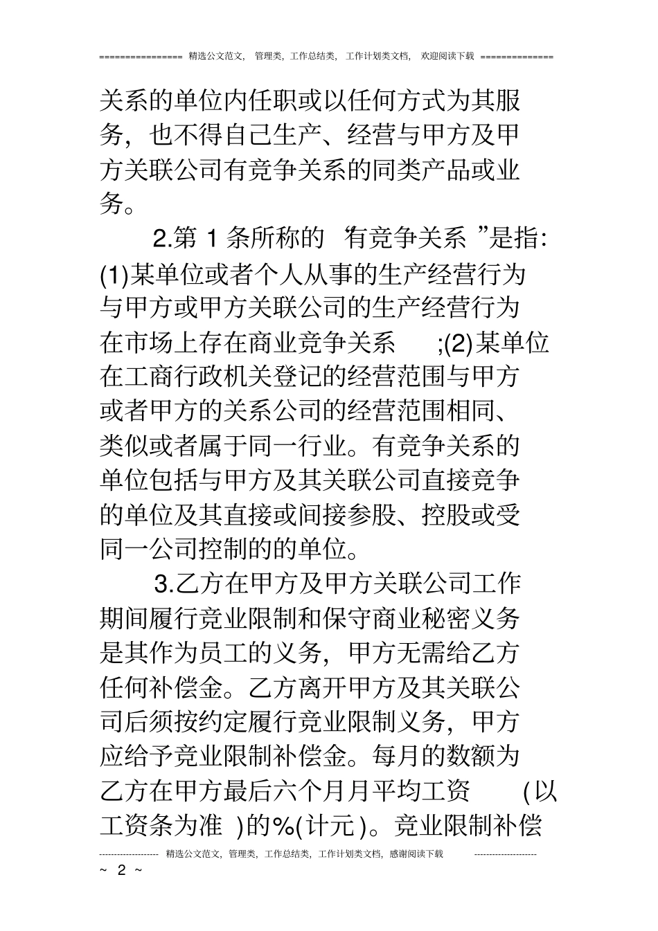 完整员工离职竞业限制协议书_第2页