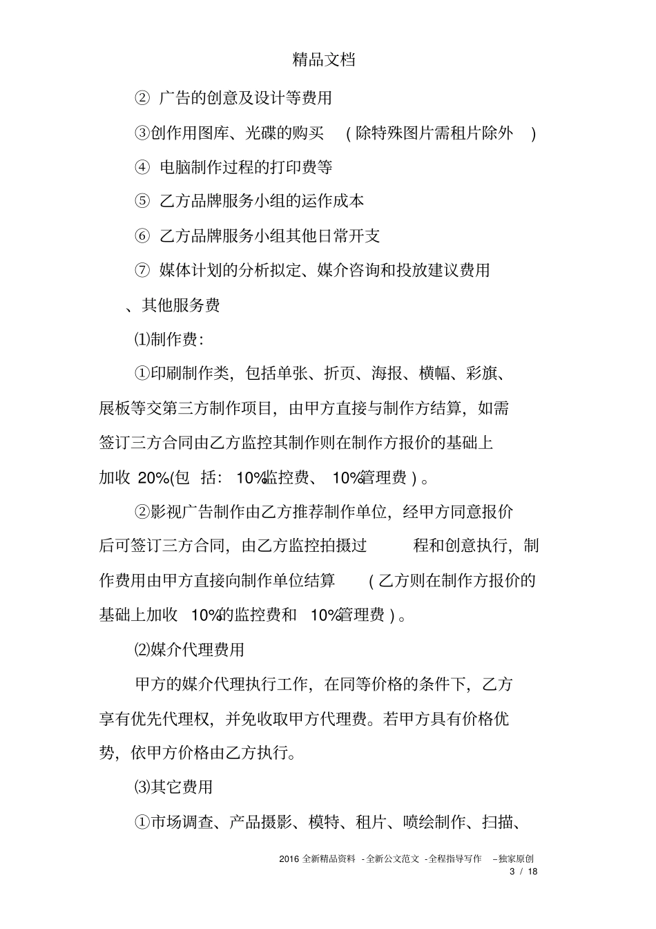 完整品牌年服务合同_第3页