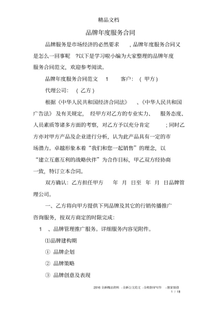 完整品牌年服务合同