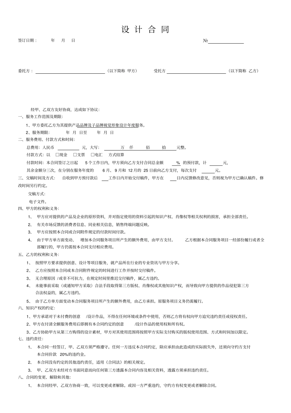 完整品牌设计服务合同范本_第1页